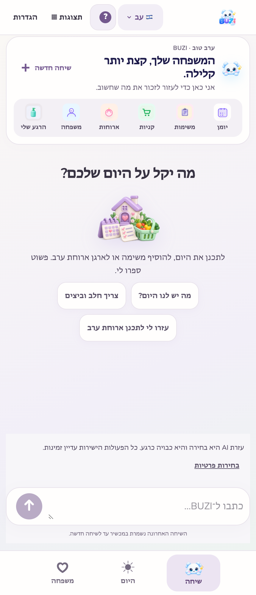 שיחה עם BUZI
